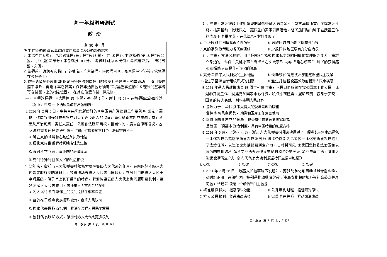 江苏省泰州中学2024-2025学年高三上学期开学考试 政治 Word版含答案