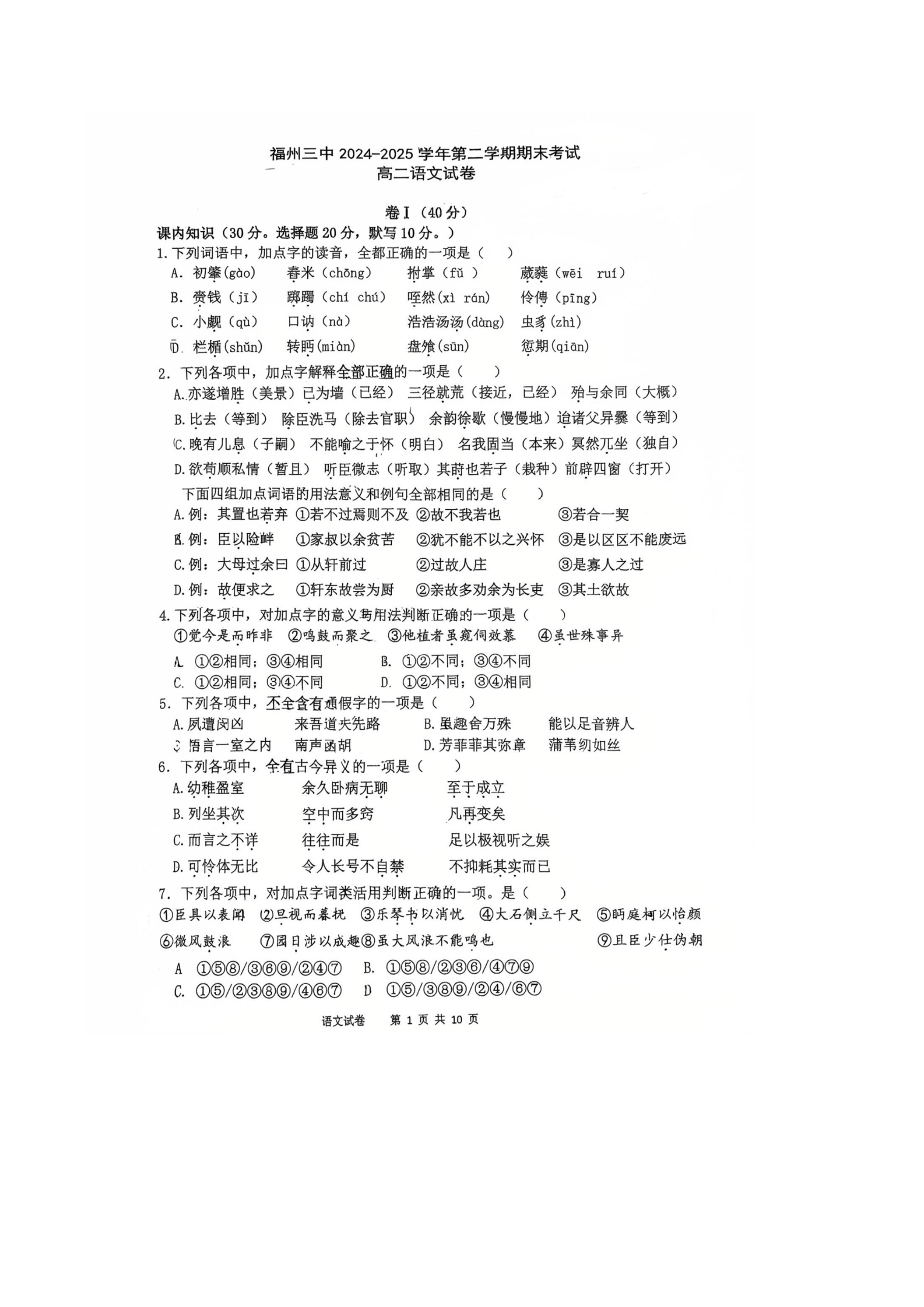 福建省漳州市2026届高三上学期第一次教学质量检测试题 语文 PDF版含答案