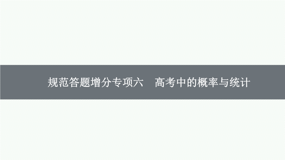 高二数学同步训练课件 选择性必修第一册(人教A版2019)第3章末核心素养整合