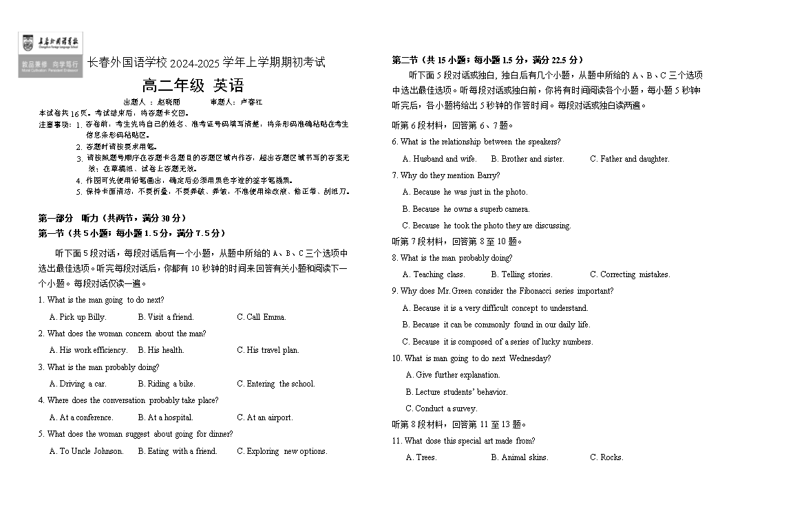 吉林省长春外国语学校2024-2025学年高二上学期开学考试 英语 Word版含答案