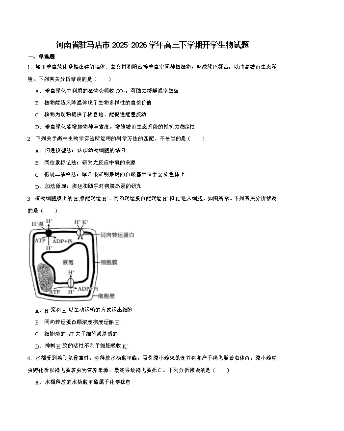 河南省豫北三校2025-2026学年高二下学期第一次联考生物试卷 Word版含解析