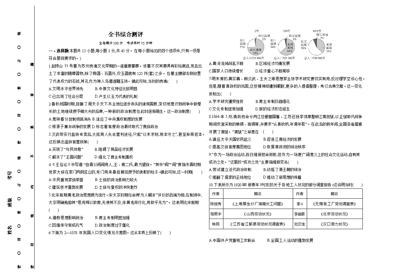 高中历史选择性必须第二册 全书课时作业Word版含答案