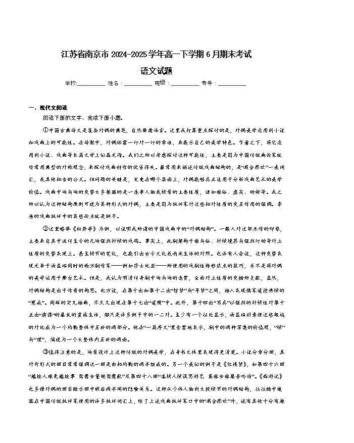江苏省南京市六校联合体2026届高三上学期8月学情调研考试 语文 Word版含答案