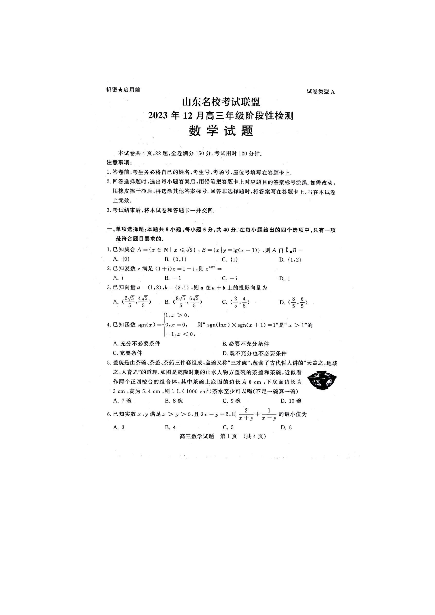 山东省安丘市青云学府2024-2025学年高二上学期开学考试数学试题word版含解析