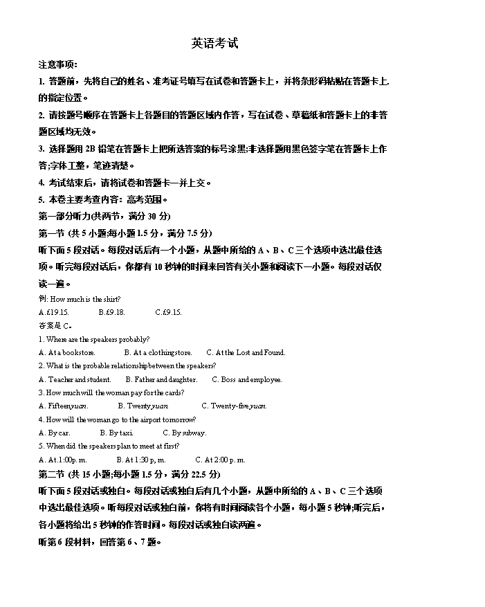黑龙江省齐齐哈尔市2024-2025学年高二下学期7月期末考试 英语 PDF版含答案
