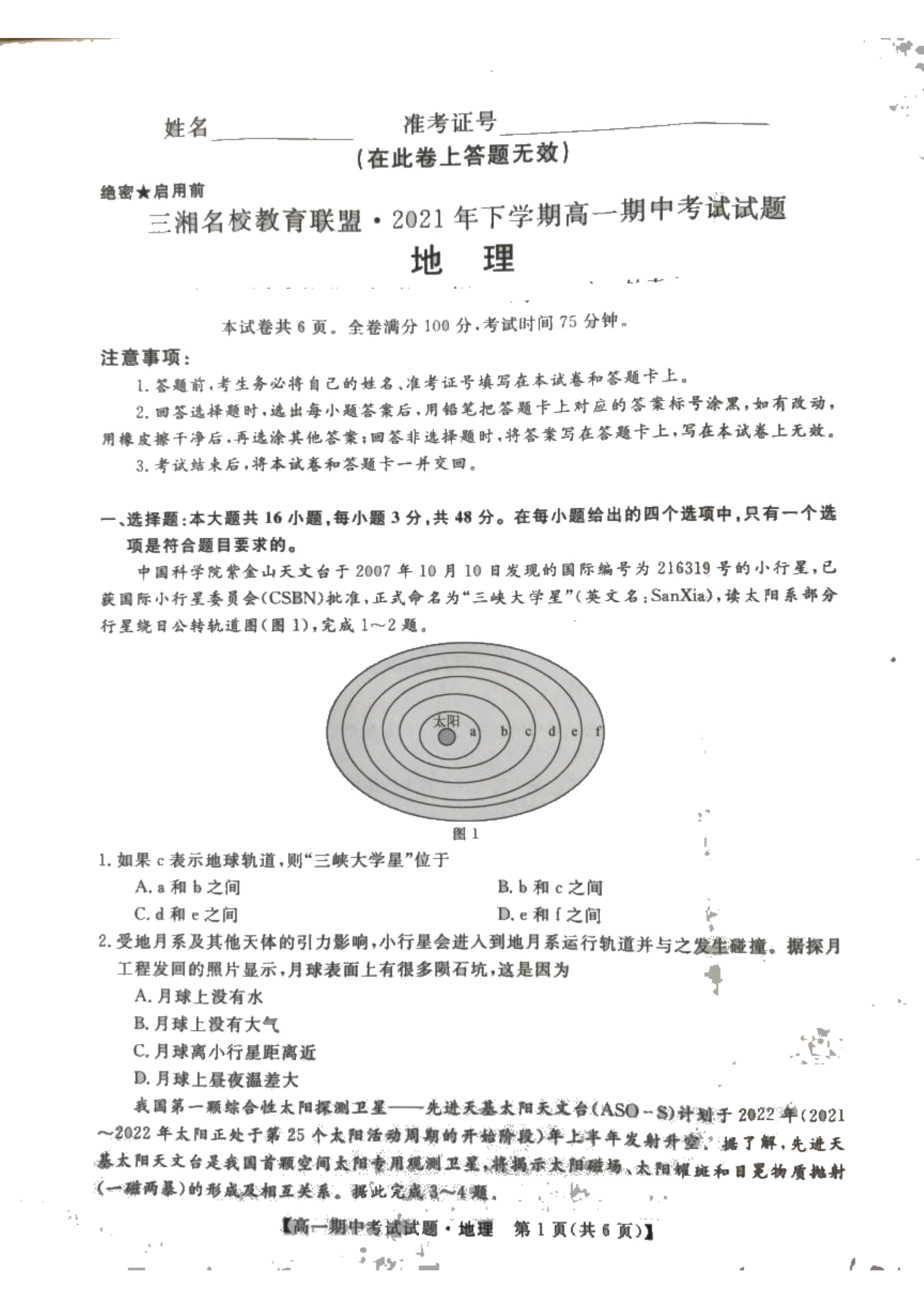 湖南省名校联考联合体2021-2022学年高二上学期元月期末考试 地理 扫描版含解析
