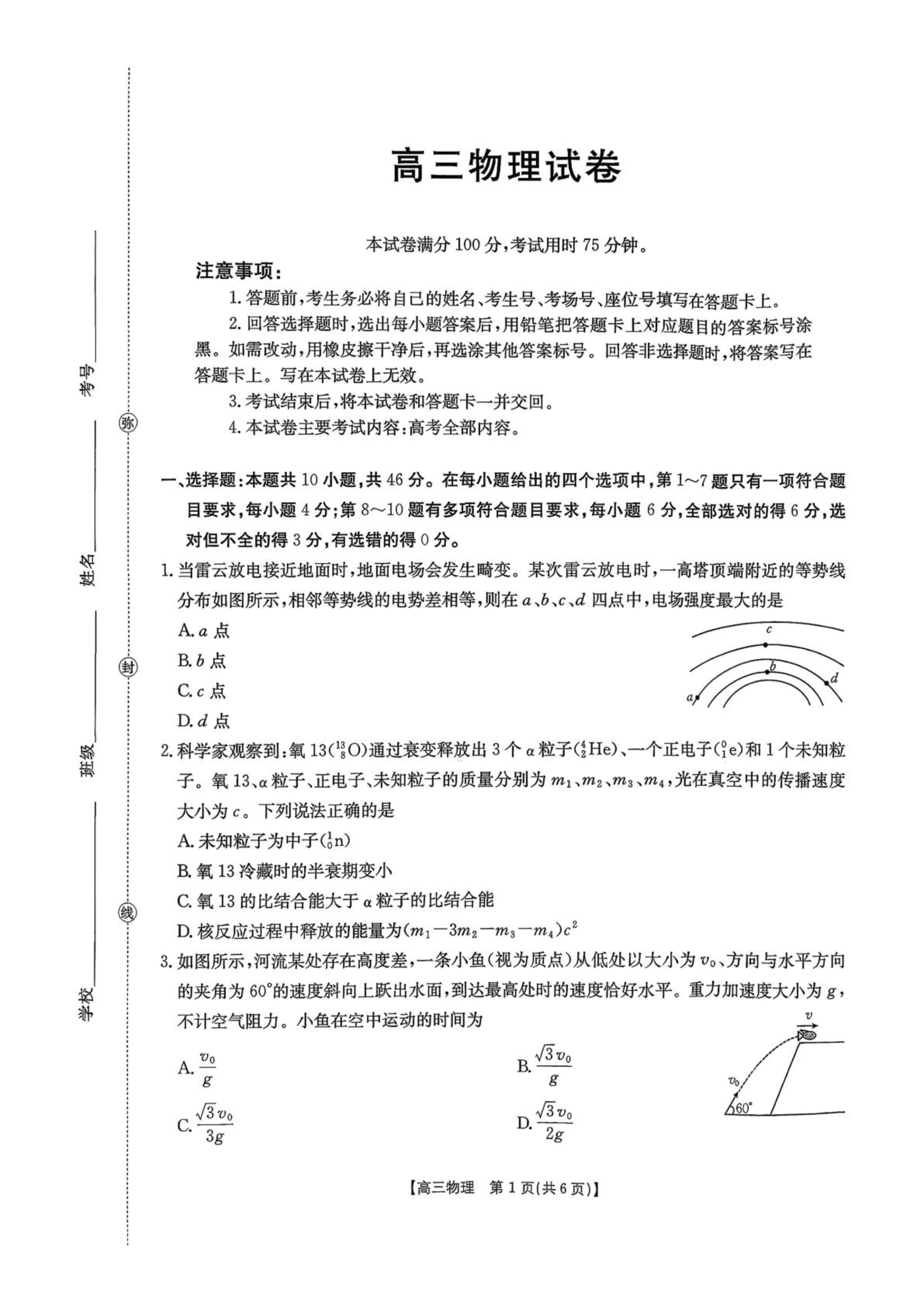 江西省2026届高三上学期9月开学联考试题 物理 PDF版含解析