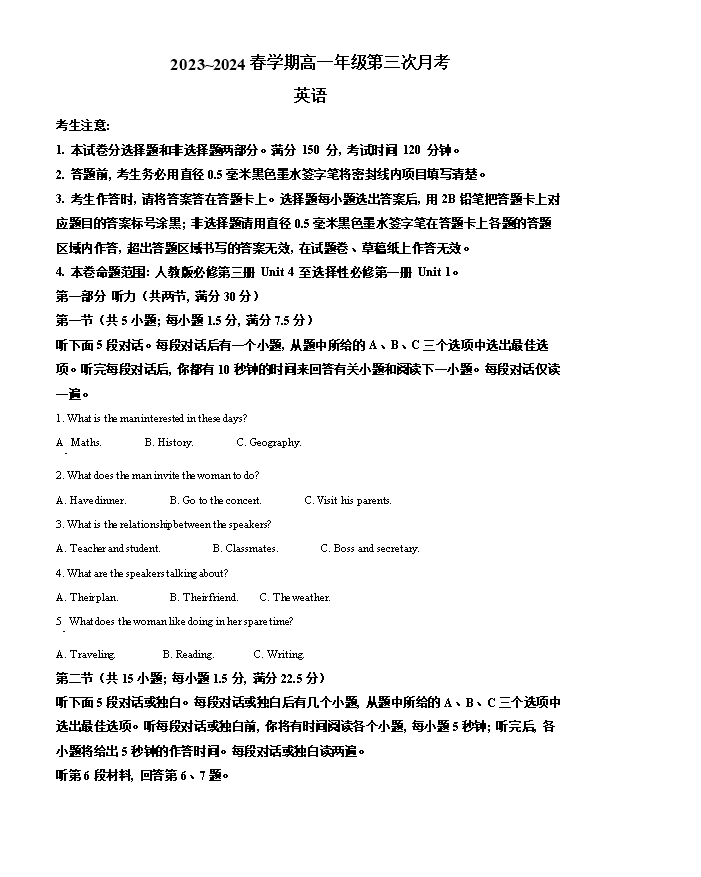 安徽省蚌埠市2024-2025学年高三上学期开学调研性考试 英语 PDF版含答案
