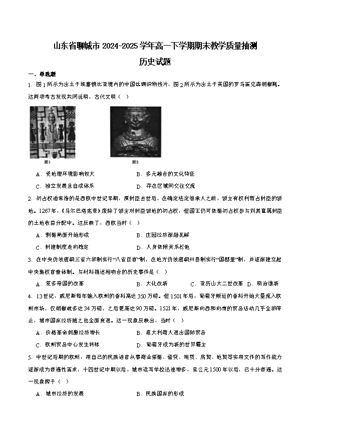 山东省德州市优高联考2026届高三上学期开学考试 历史 PDF版含答案