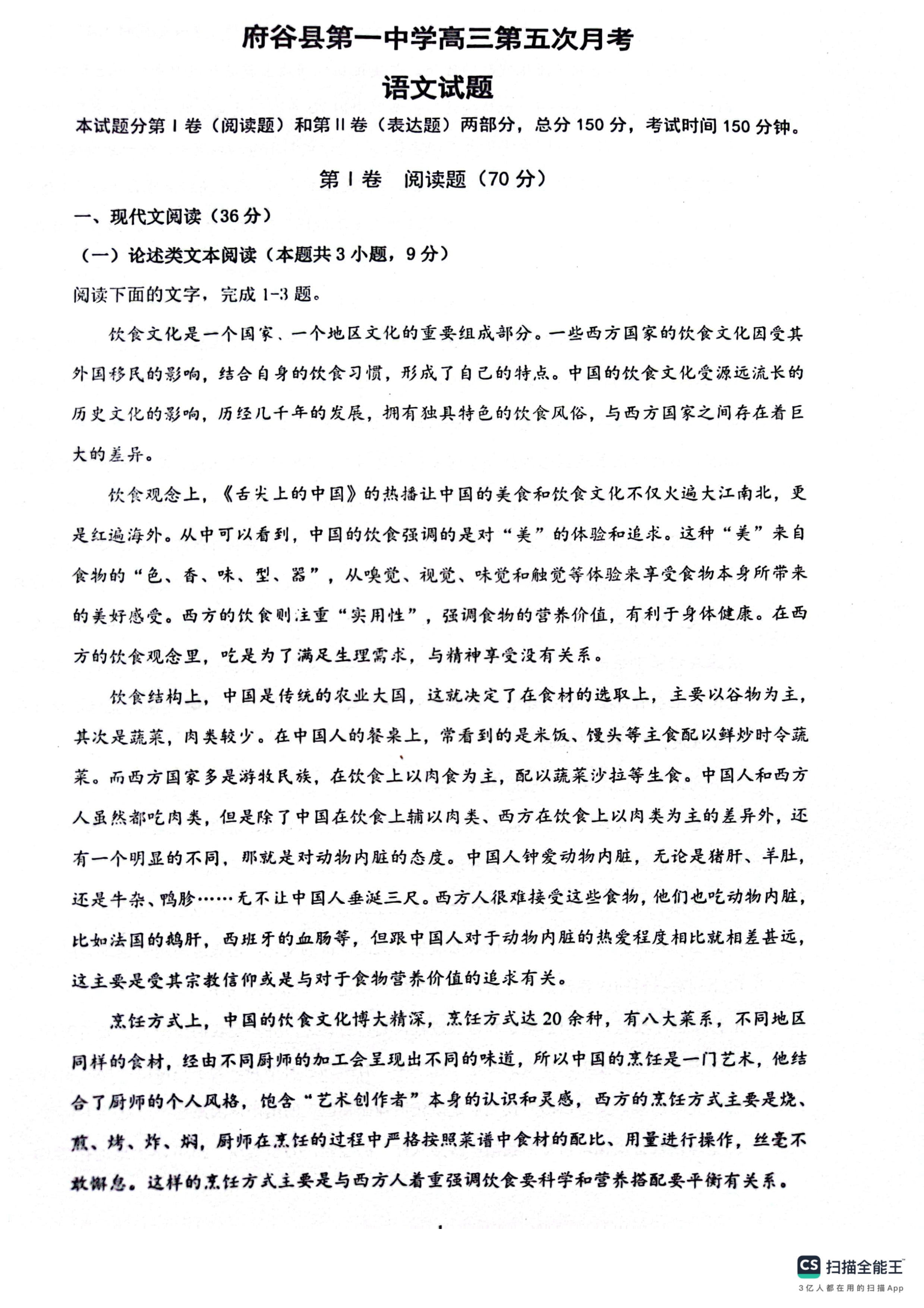 陕西省安康市2023-2024学年高二下学期6月期末考试 语文 PDF版含答案