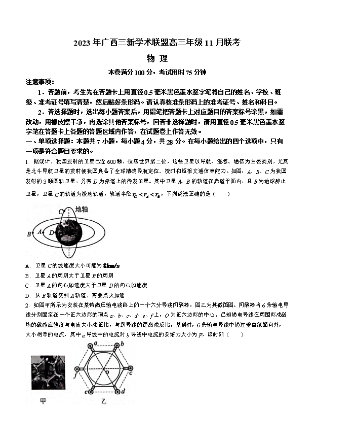 广西柳州市2026届高三下学期高考适应性考试 物理 PDF版含解析
