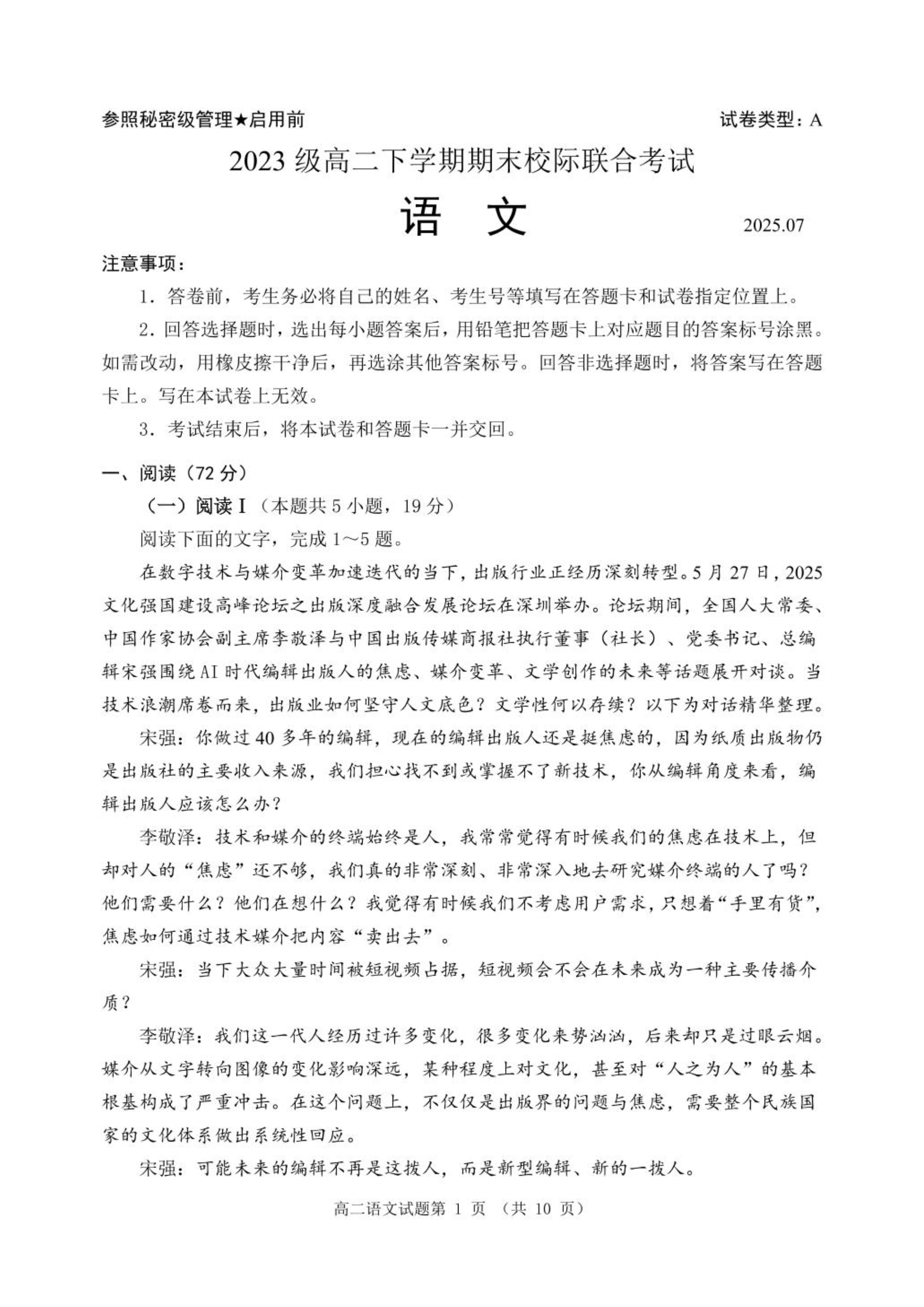 山东省烟台市2024-2025学年高一下学期期末考试 语文 Word版含解析