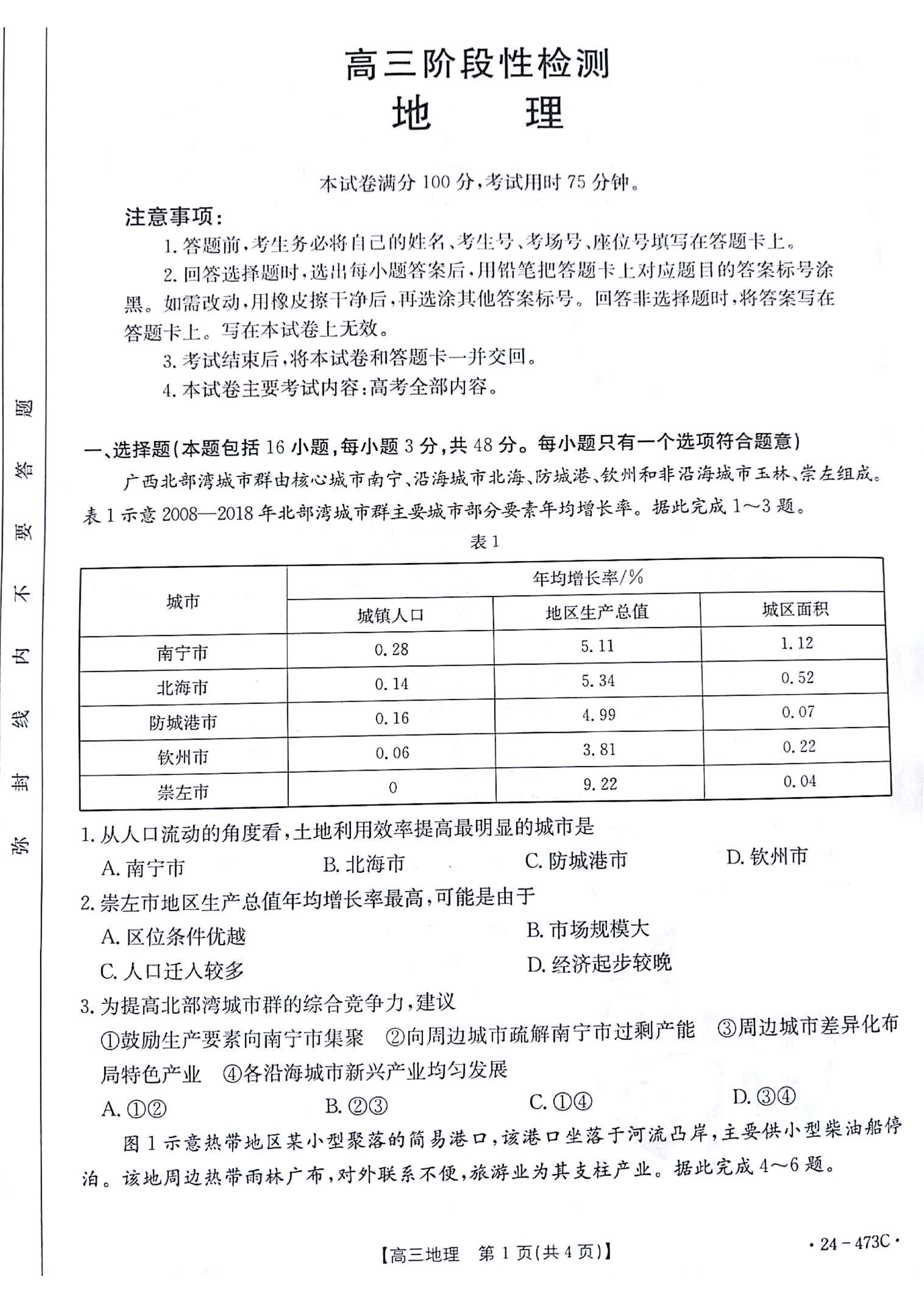 甘肃省部分学校2026届高三上学期8月开学联考试题 地理 PDF版含解析