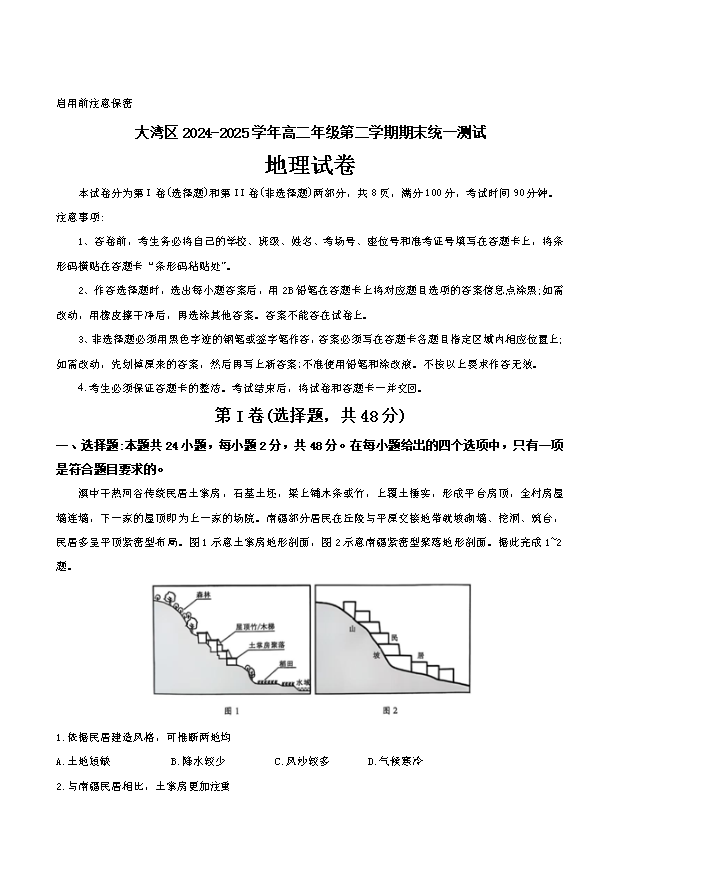 广东省广州市2026届高三上学期阶段训练 地理 PDF版含答案