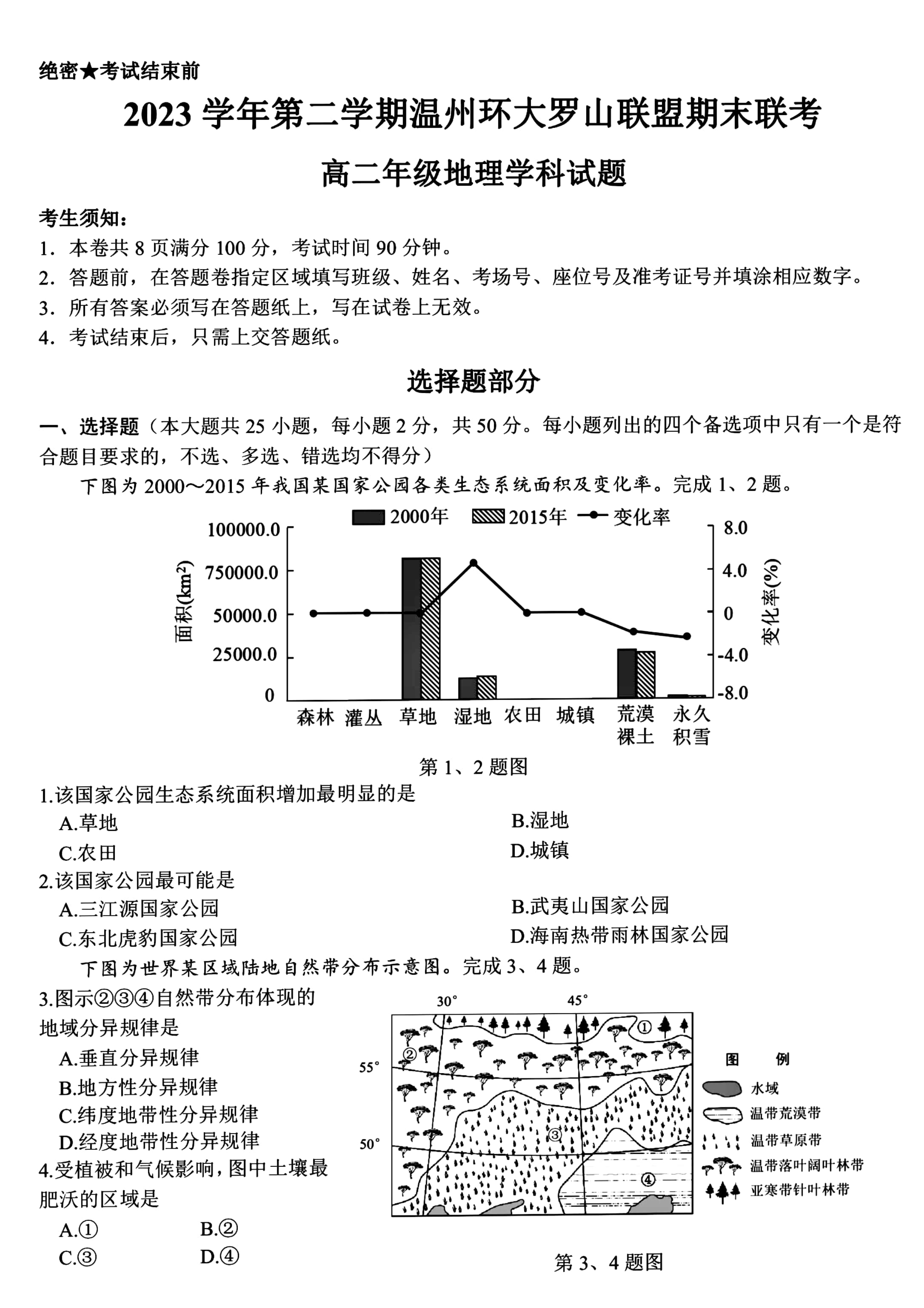 浙江省七彩阳光新高考研究联盟2024-2025学年高三上学期8月开学考试 地理 Word版含答案