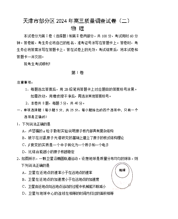 天津市河西区2023-2024学年高二下学期期末考试 物理 Word版含解析