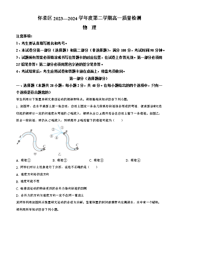 北京市昌平区2022-2023学年高一下学期期末考试物理试题 Word版含解析
