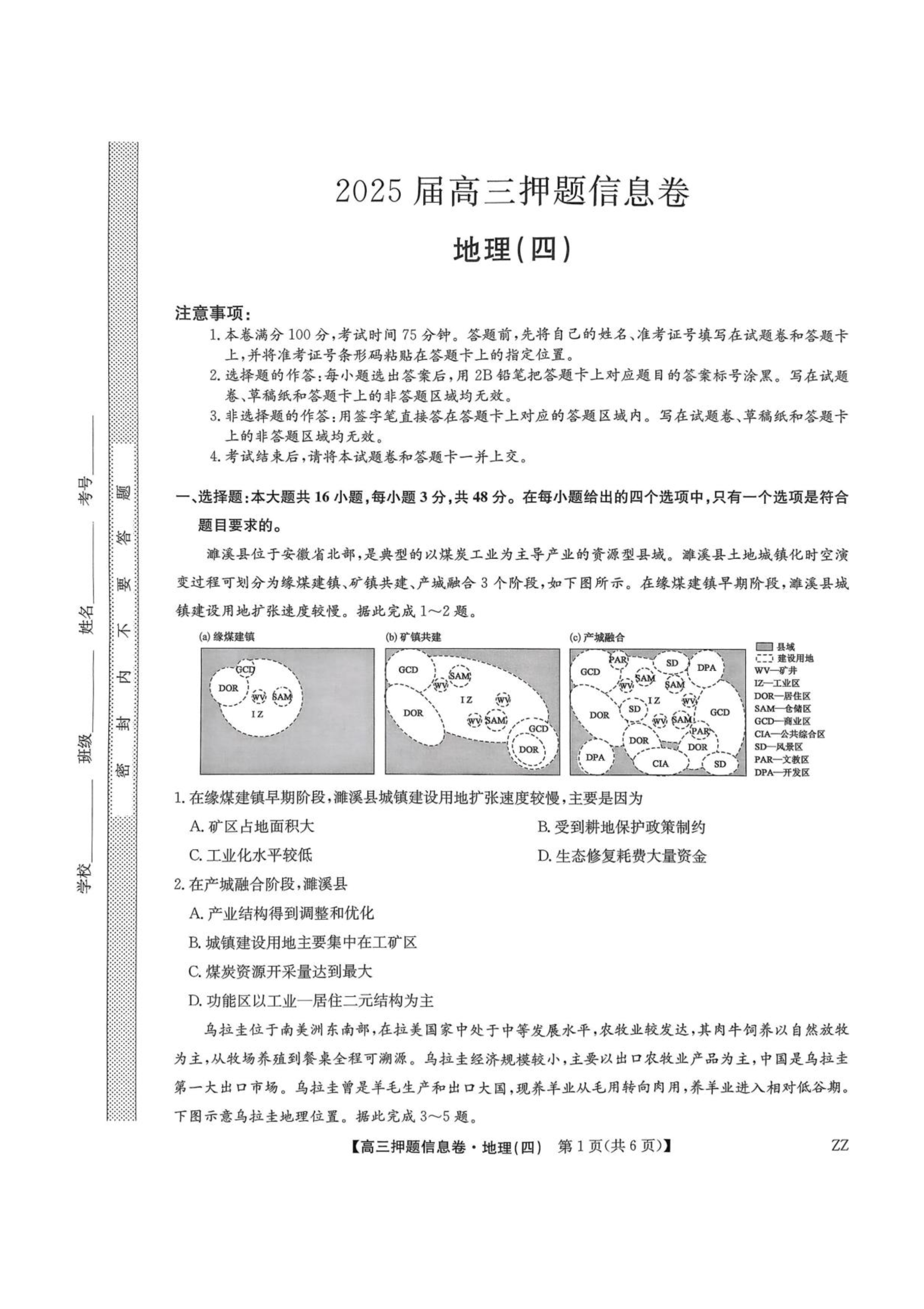 九师联盟2024-2025学年高二下学期7月质量检测试题 地理(四个版本通用)PDF版含解析