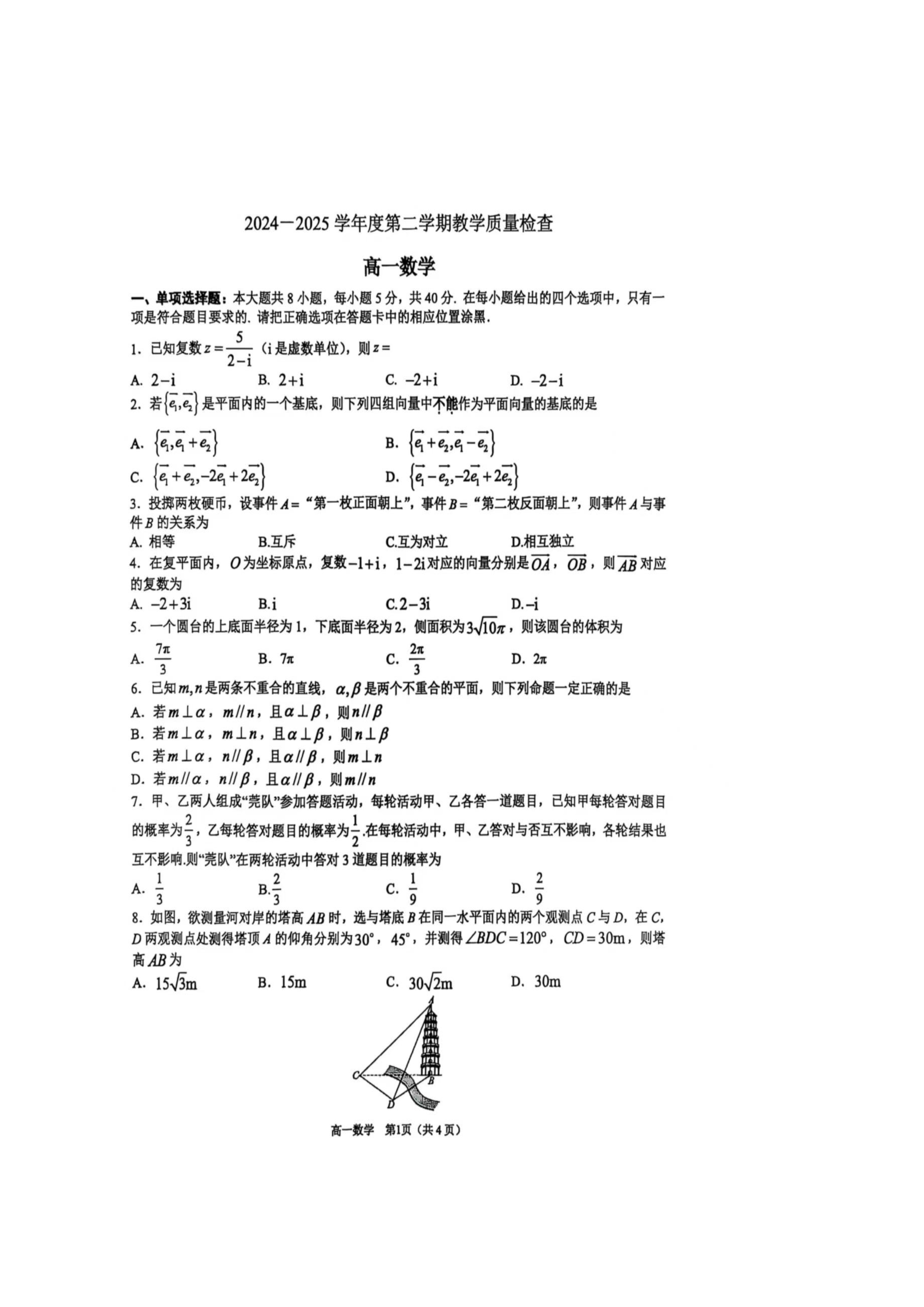 广东省广州市2026届高三上学期阶段训练 数学 PDF版含答案