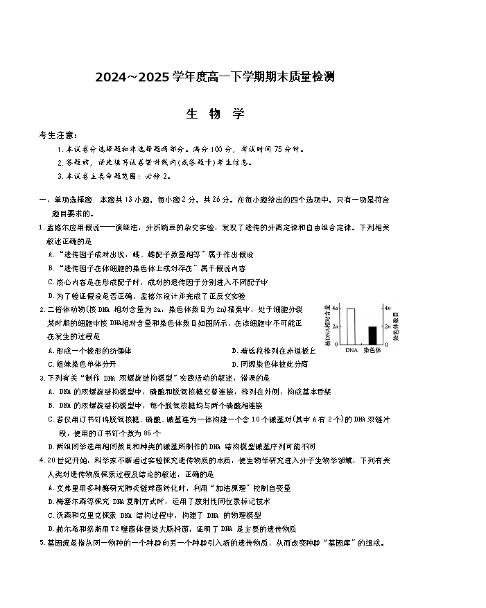 河北省琢名小渔名校联考2026届高三上学期开学调研检测试题 生物 Word版含答案