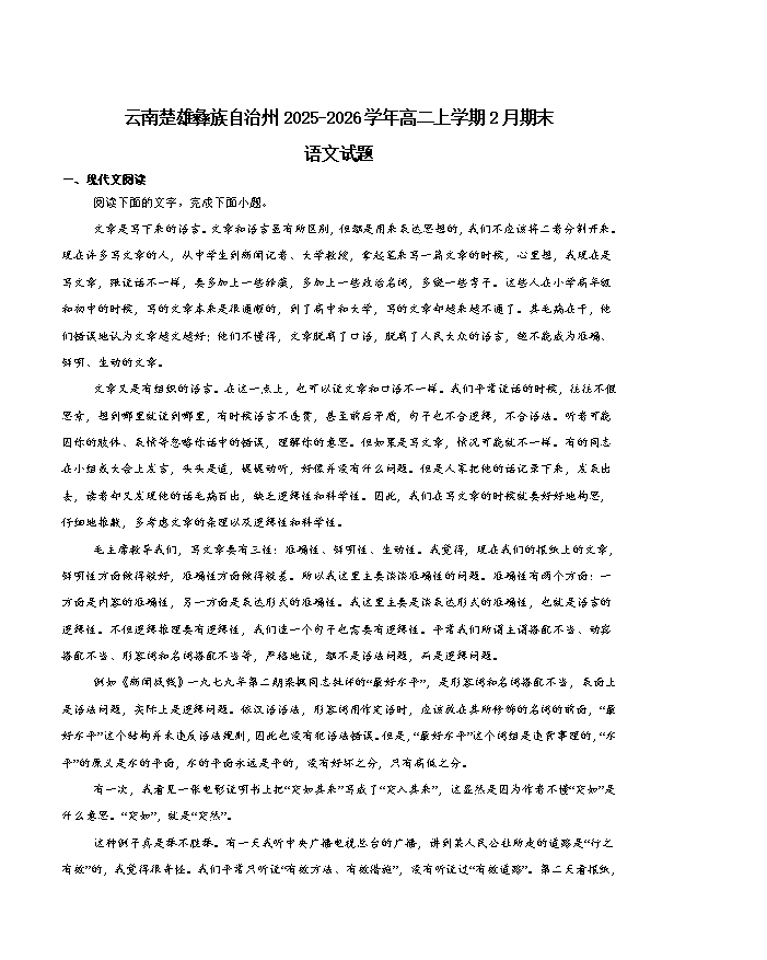 云南省保山市2024-2025学年高三上学期1月期末考试 语文 Word版含解析