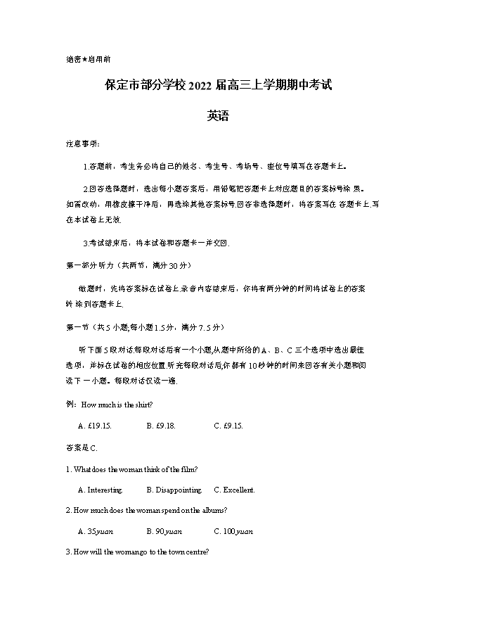 河北省名校联盟2022届高三上学期一轮收官考试英语试题 扫描版含答案