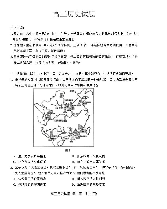 山东省泰安市肥城市2024-2025学年高三上学期开学考试 历史 Word版含答案