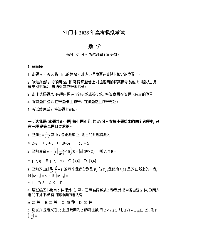 广东省汕头市金山中学2025-2026学年高一下学期4月阶段性考试 数学 PDF版含答案(可编辑 含答题卡)