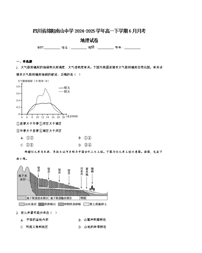 四川省大数据联盟2026届高三上学期开学考试 地理 PDF版含解析