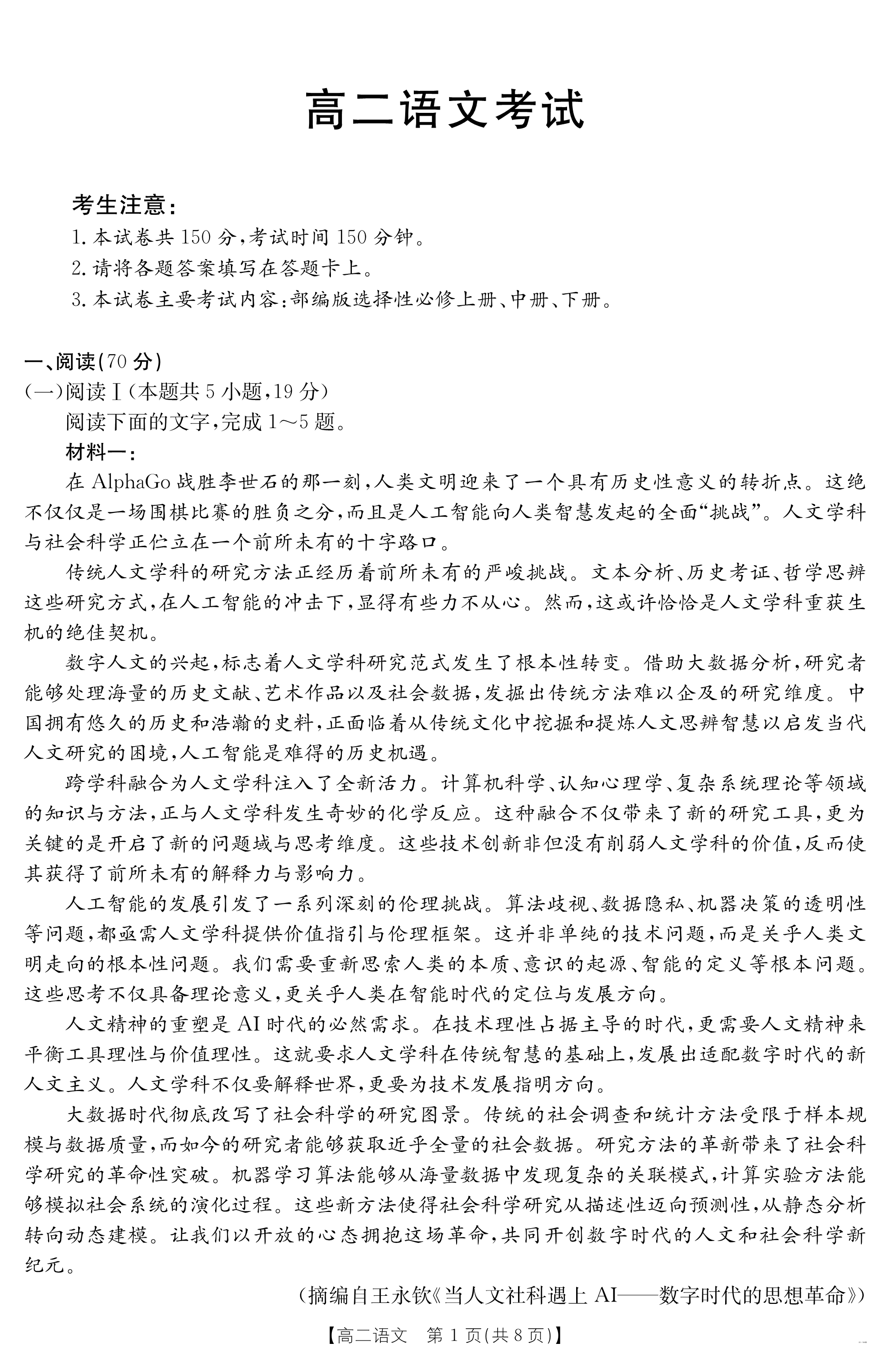 河北省部分高中2026届高三上学期开学考试 语文 PDF版含解析