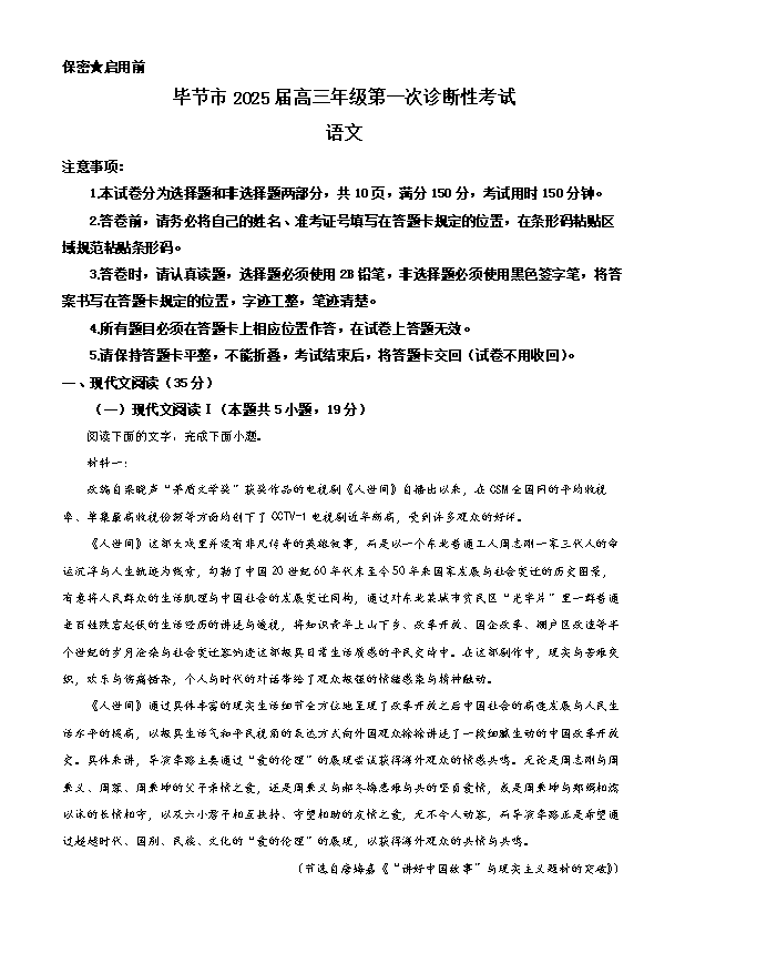 贵州省部分学校2026届高三上学期8月开学联考试题 语文 PDF版含解析
