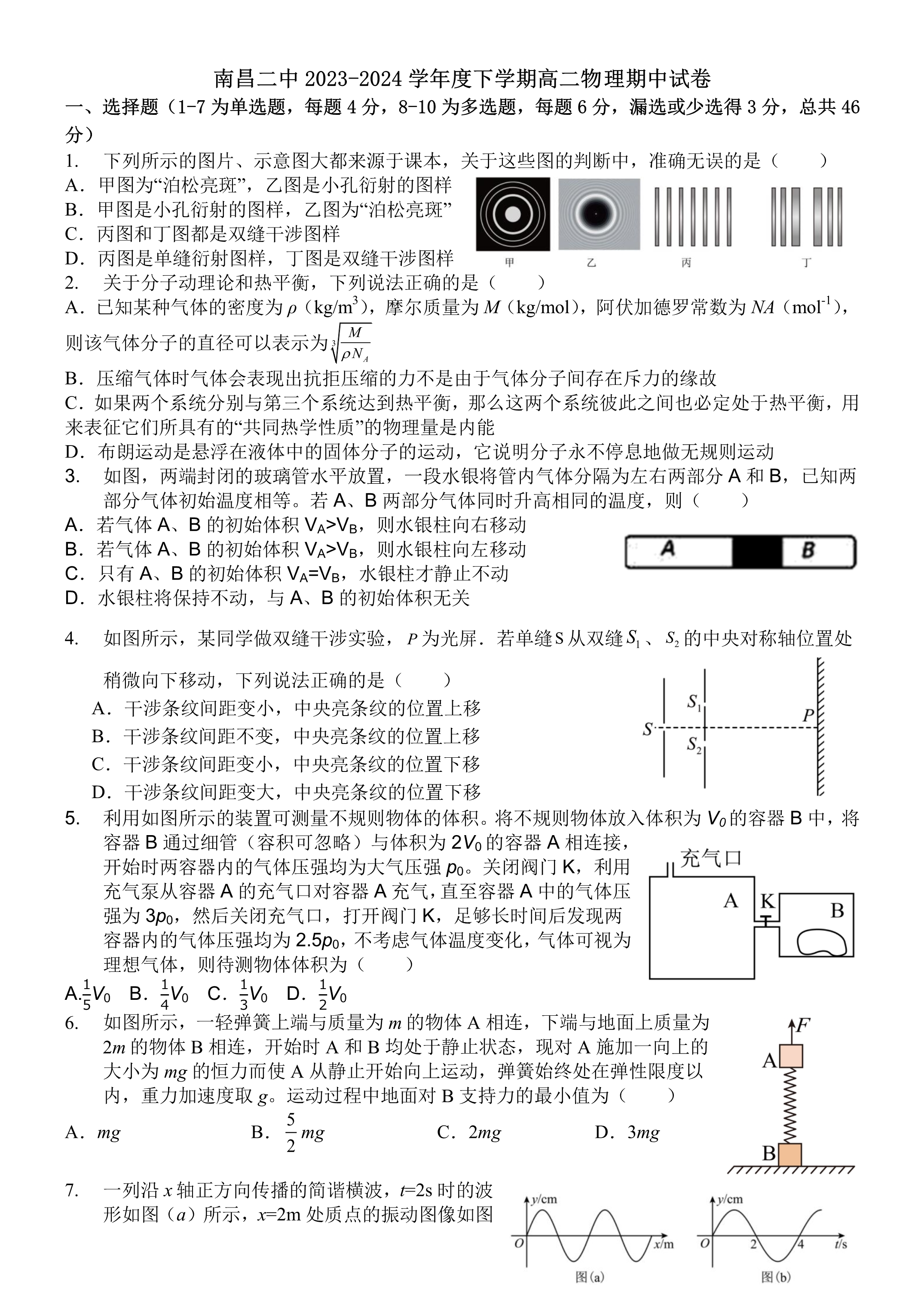 江西省智慧上进稳派联考2023-2024学年高二下学期期末考试 物理 PDF版含解析