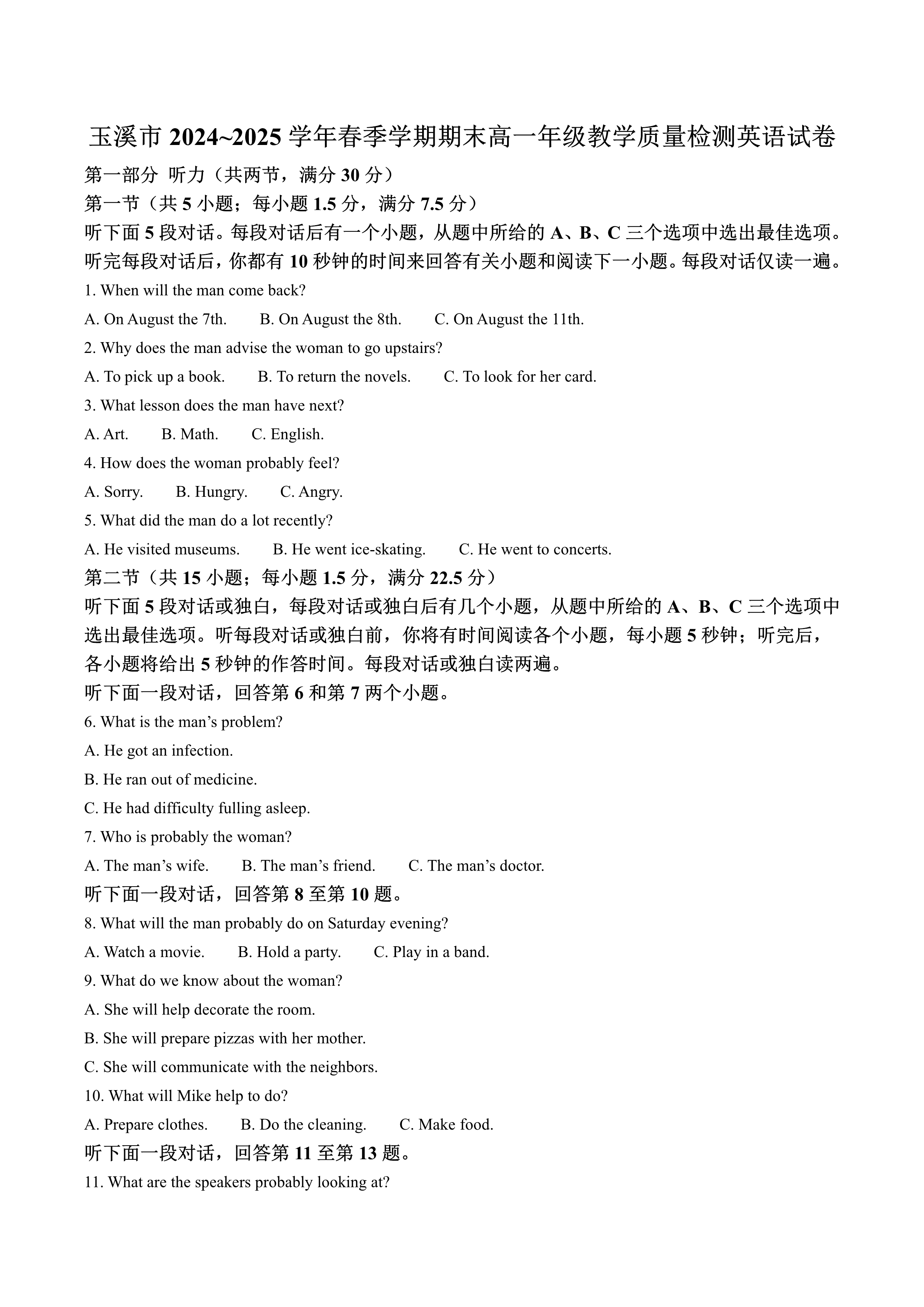 云南省部分学校2026届高三上学期8月开学联考试题 英语 PDF版含解析