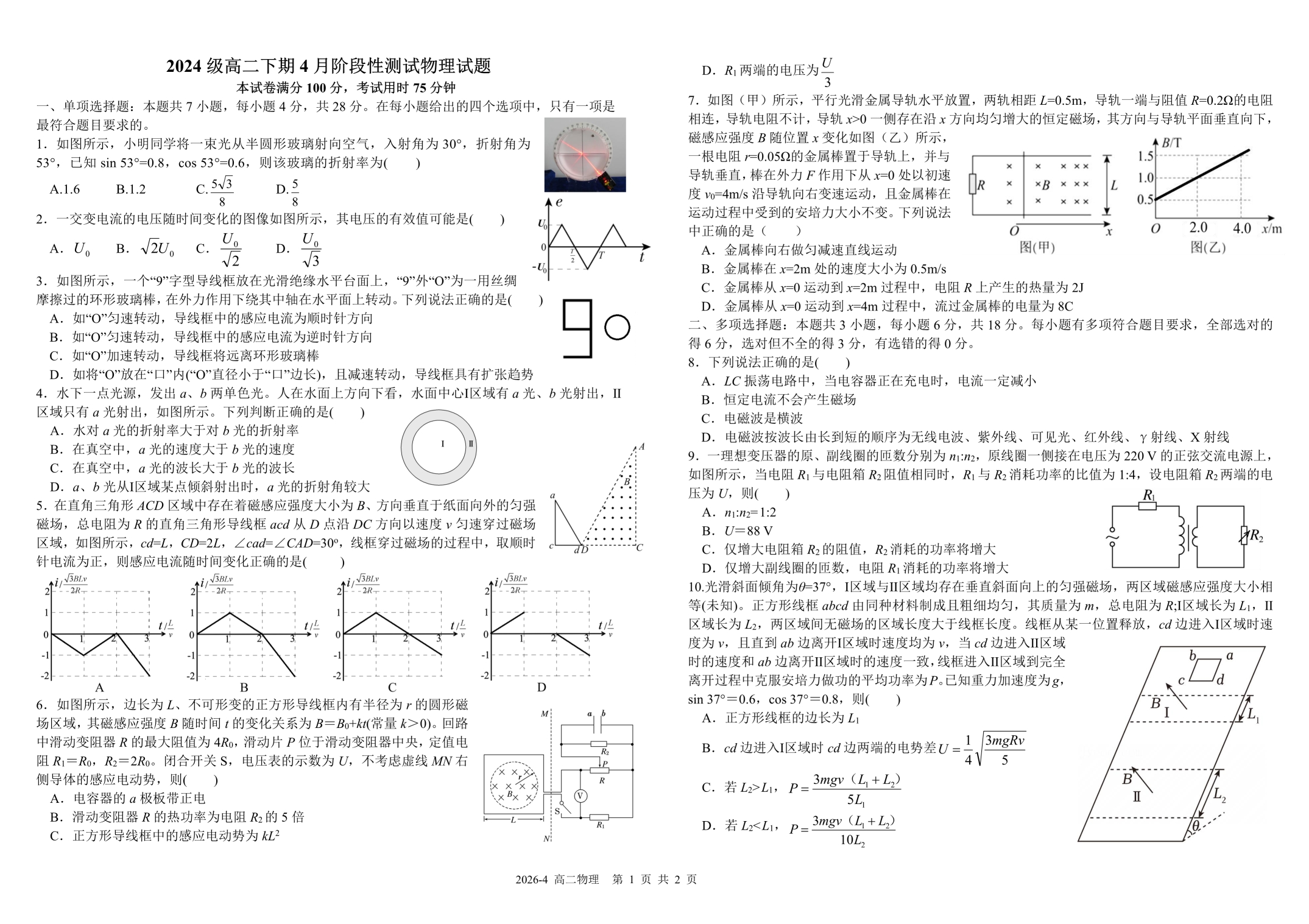 四川省达州市普通高中2026届高三下学期二诊试题 物理 PDF版含解析