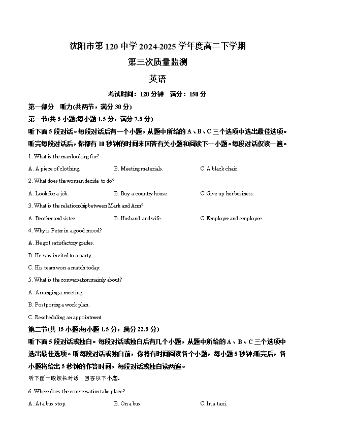 辽宁省重点中学协作校2024-2025学年高一下学期期末考试 英语 Word版含答案