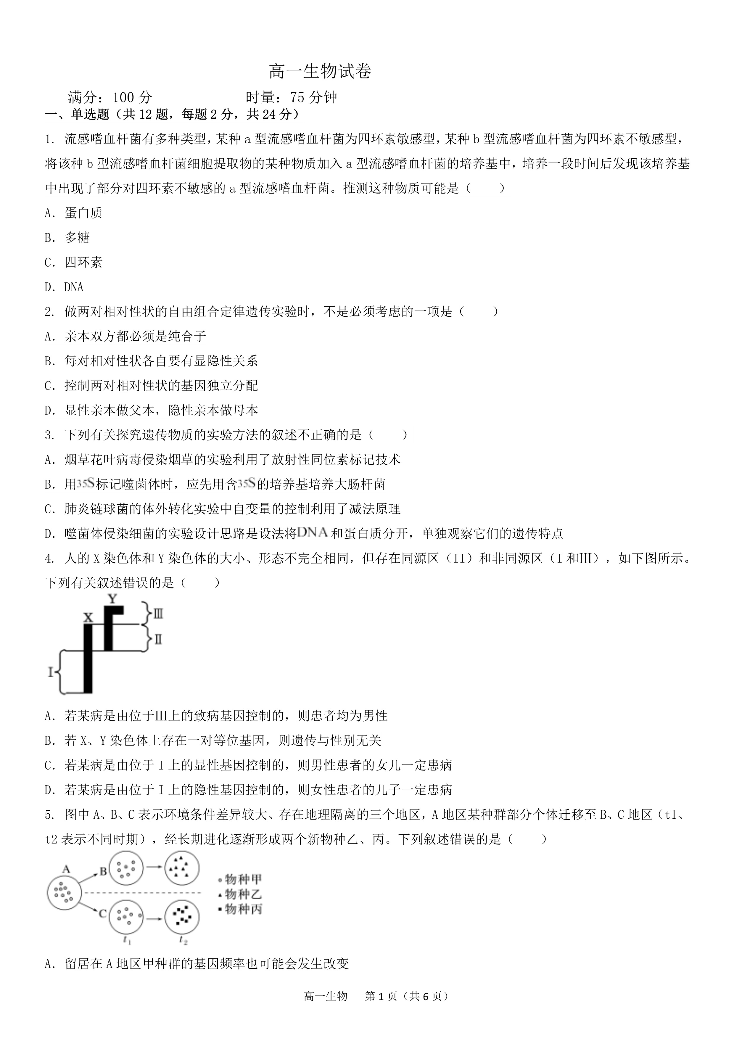 湖南省湘潭市2024-2025学年高二下学期期末考试 生物 Word版含答案