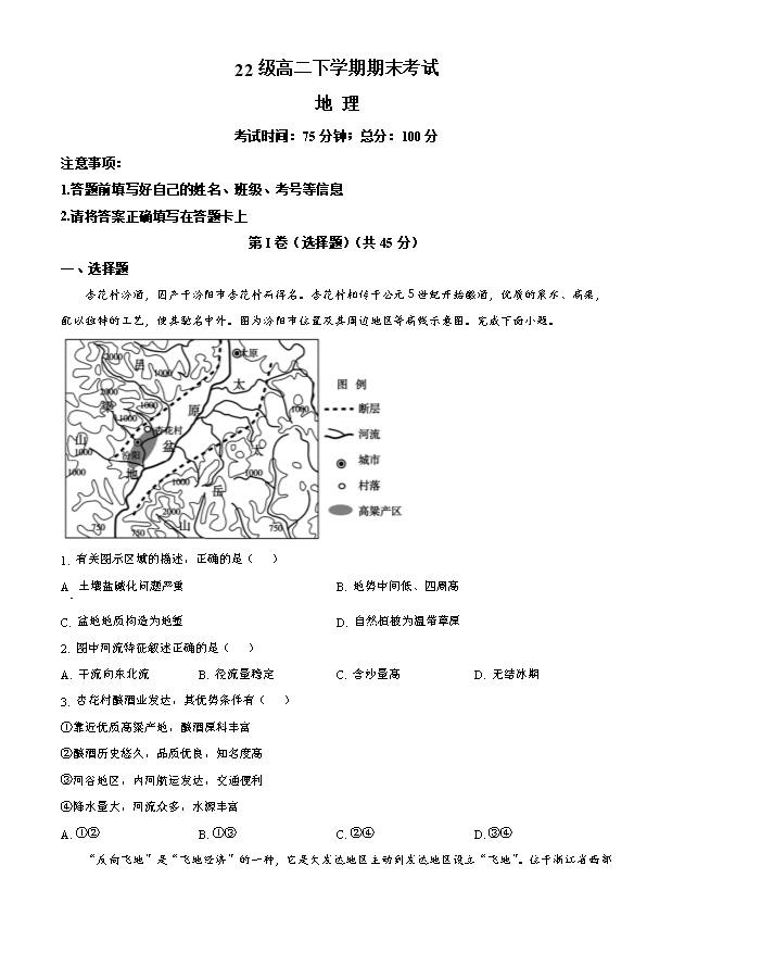 四川省成都市石室中学2024-2025学年高三上学期开学考试 地理 Word版含答案