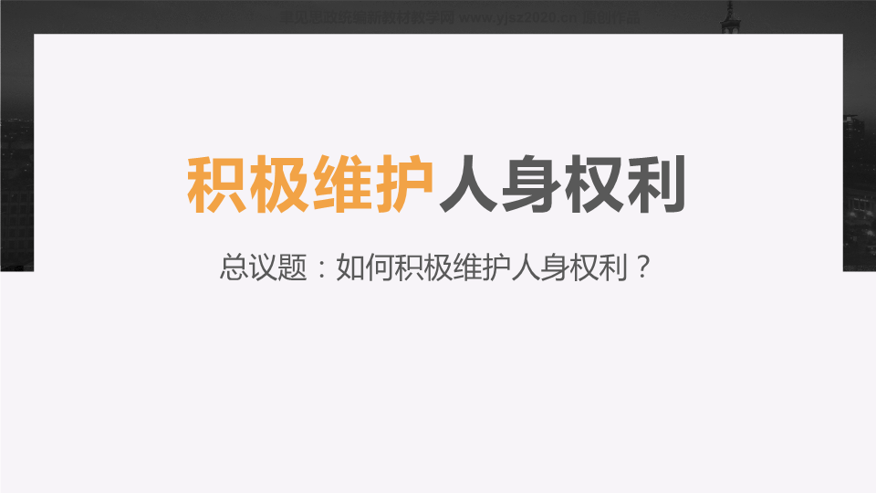 高二政治秋季开学第一课:收心归位 扬帆起航(全国通用)