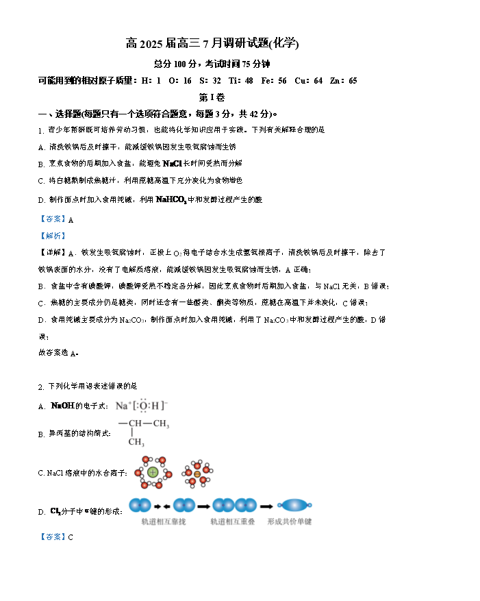 重庆市第一中学2023-2024学年高一下学期第一次月考化学试卷 Word版含解析