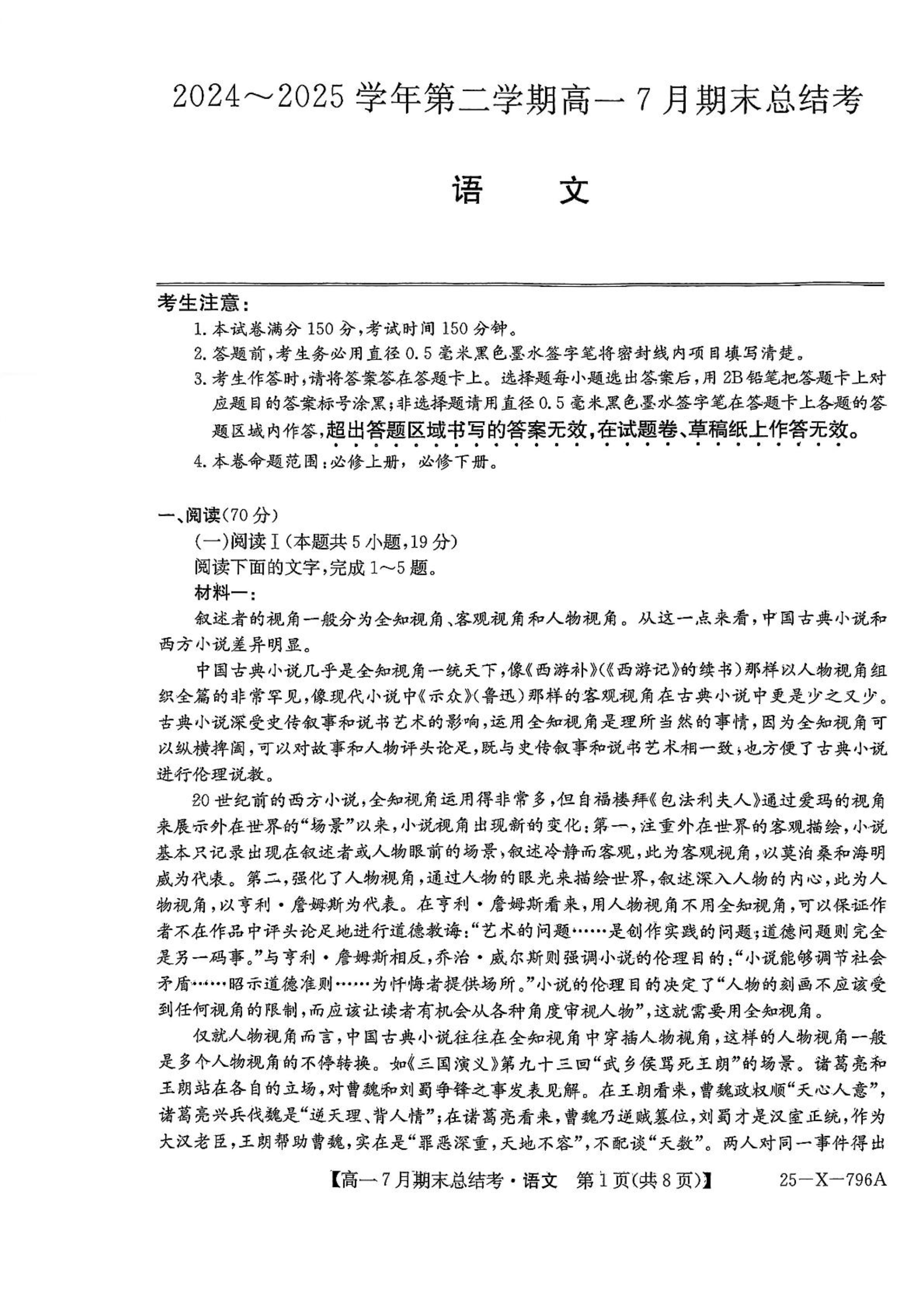 山西省部分学校2026届高三上学期8月开学联考试题 语文 PDF版含解析