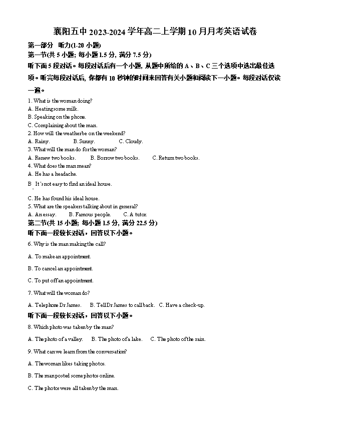 湖北省襄阳市第五中学2023-2024学年高二上学期9月月考英语试卷 Word版含解析