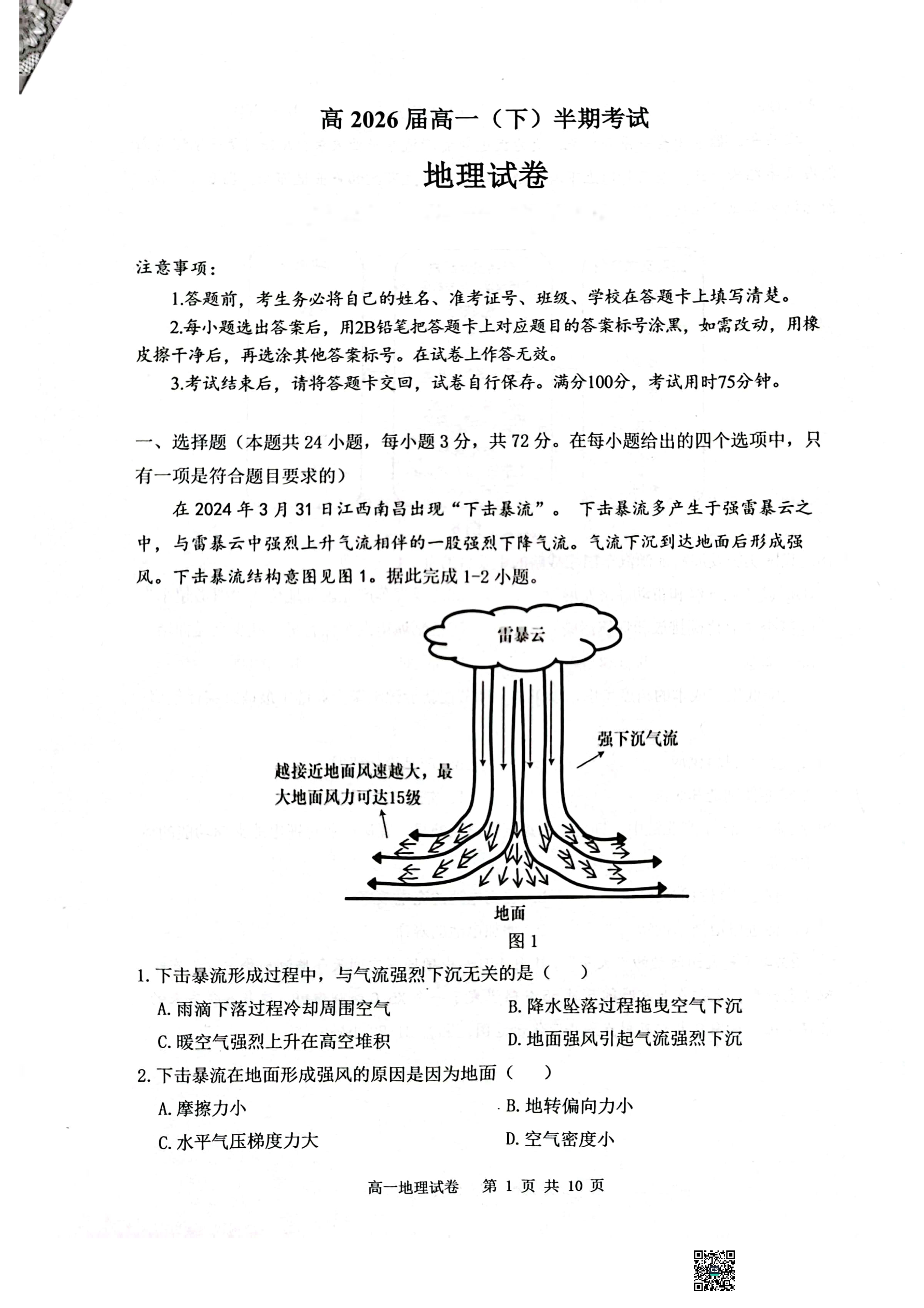 重庆市南开中学2024届高三下学期5月第九次模拟预测试题 地理 PDF版含解析