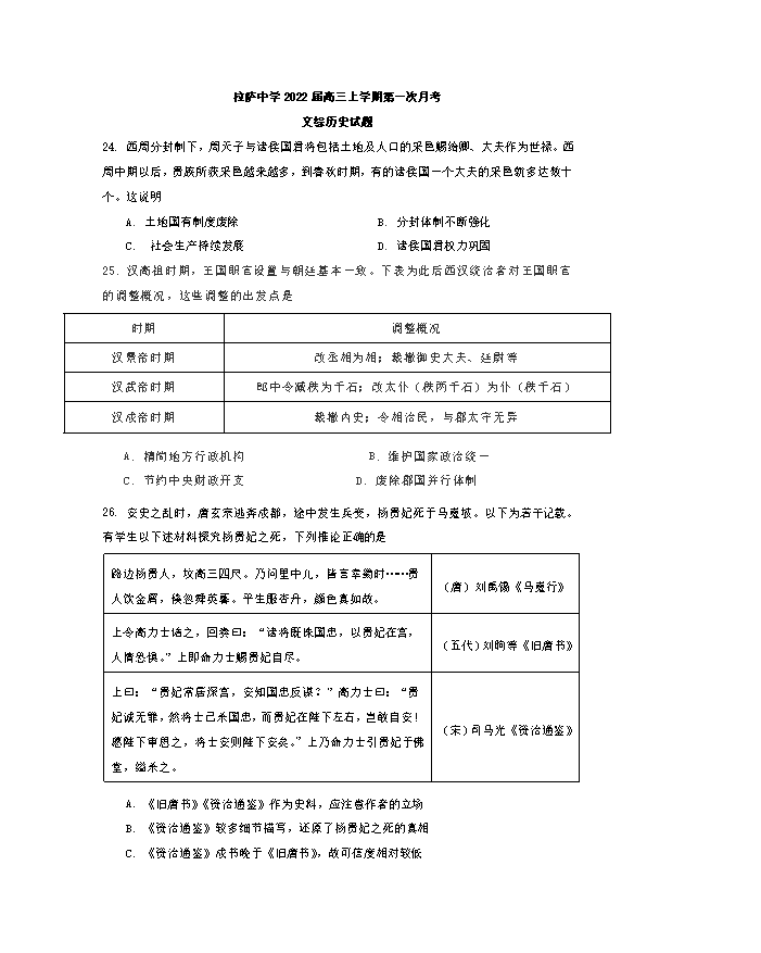 西藏自治区拉萨市2025届高三下学期二模试题 文综历史 Word版含解析