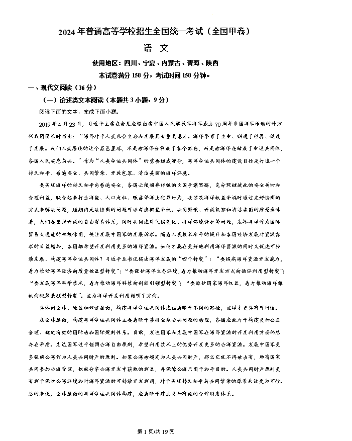 2024年高考真题汇编(语文)(新课标卷+全国卷)PDF版含答案