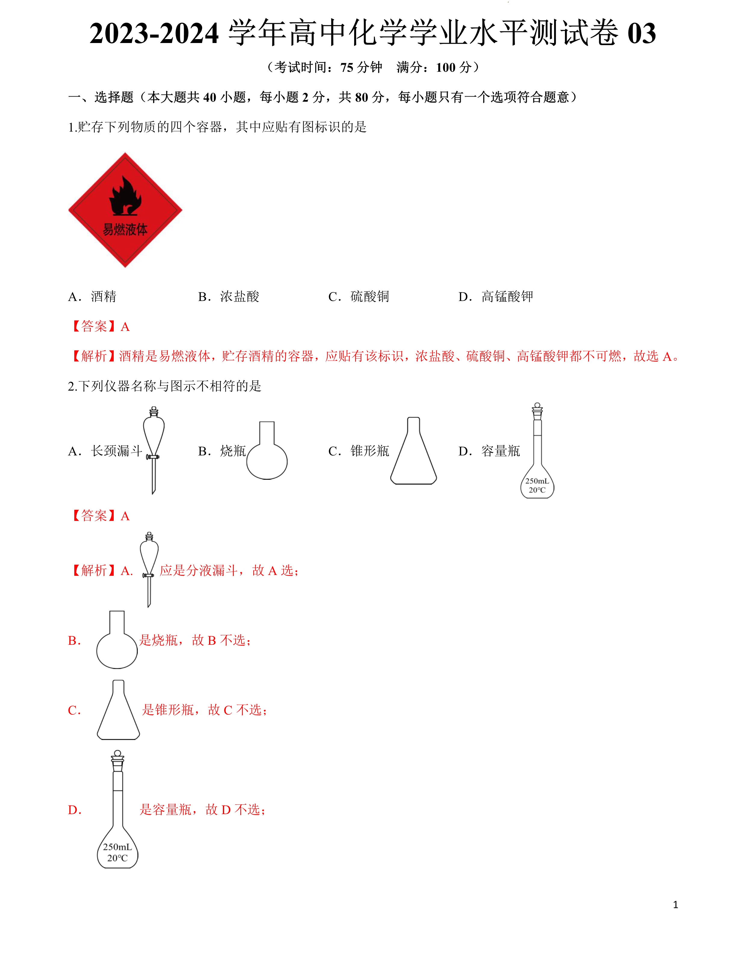 东北三省精准教学2024-2025学年高三上学期9月联考试题 化学 PDF版含答案