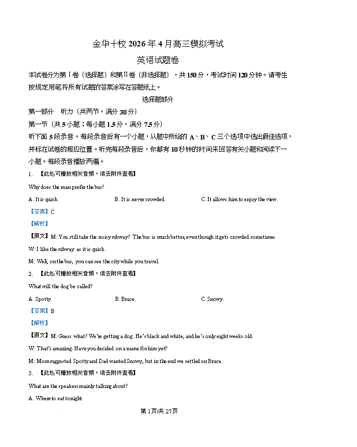 浙江省湖州、衢州、丽水三地市2026届高三下学期4月二模试题 英语 Word版含解析(含听力)