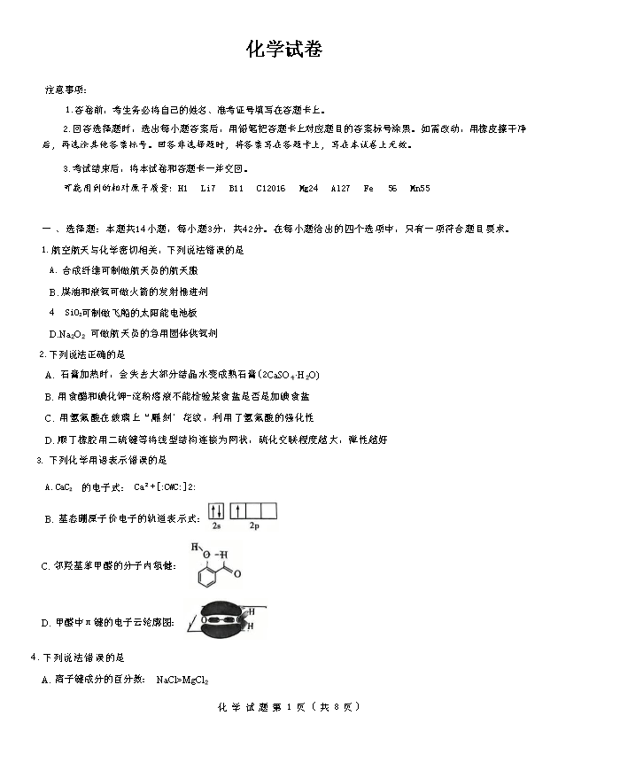 陕西省汉中市2026届高三上学期第一次校际联考试题 化学 PDF版含答案