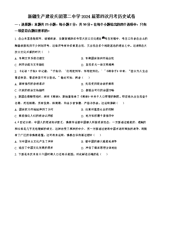 新疆石河子第一中学2025届高三上学期开学考试 历史 Word版含解析