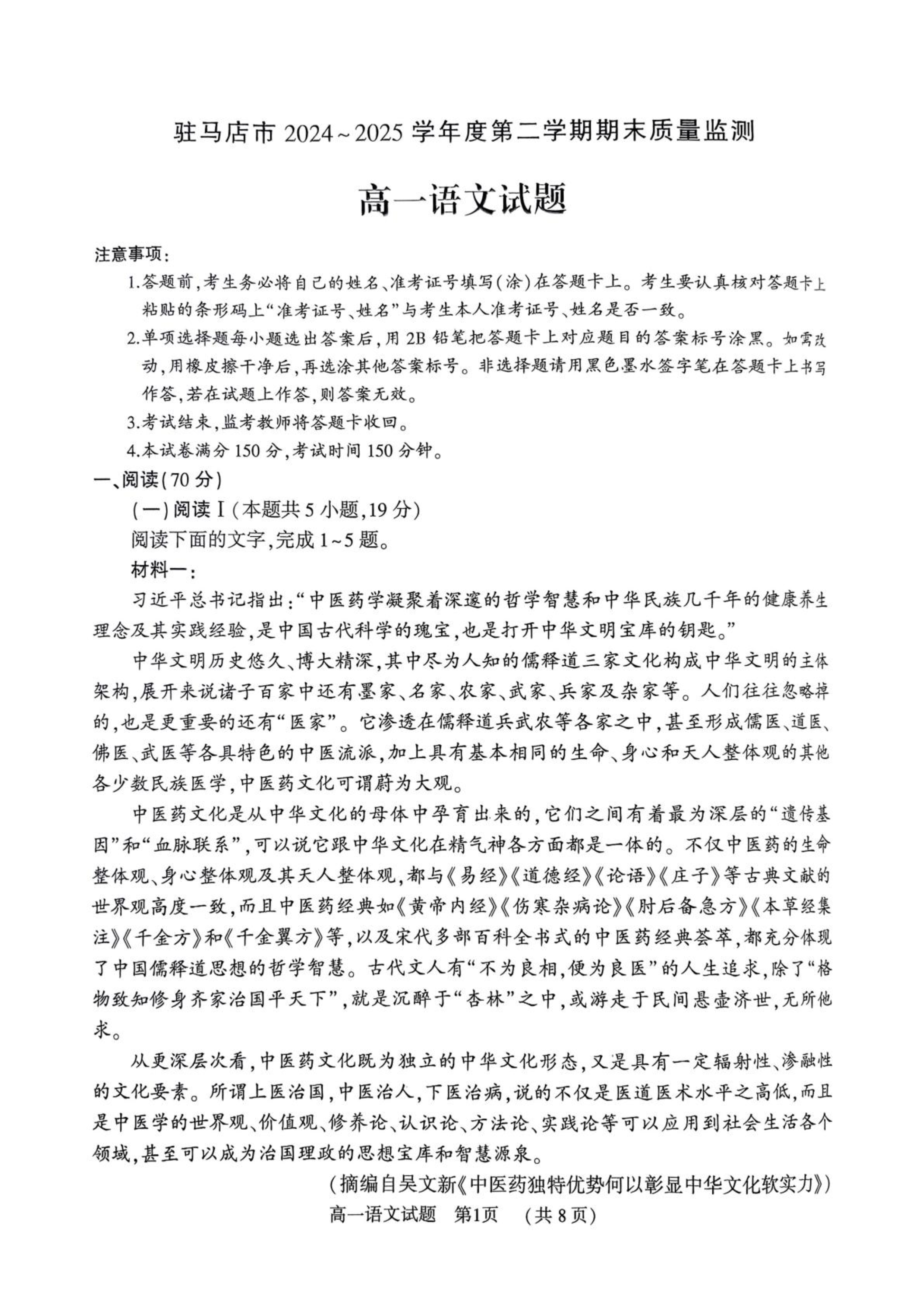 河南省普通高中2024-2025学年高一下学期7月期末考试 语文 Word版含解析