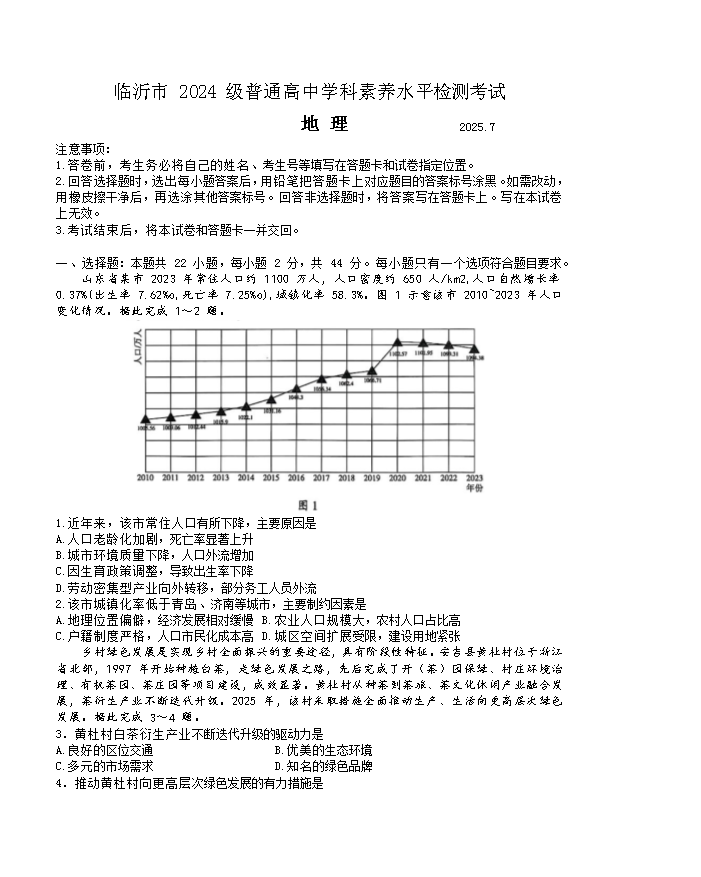 山东省烟台市2024-2025学年高一下学期期末考试 地理 Word版含答案